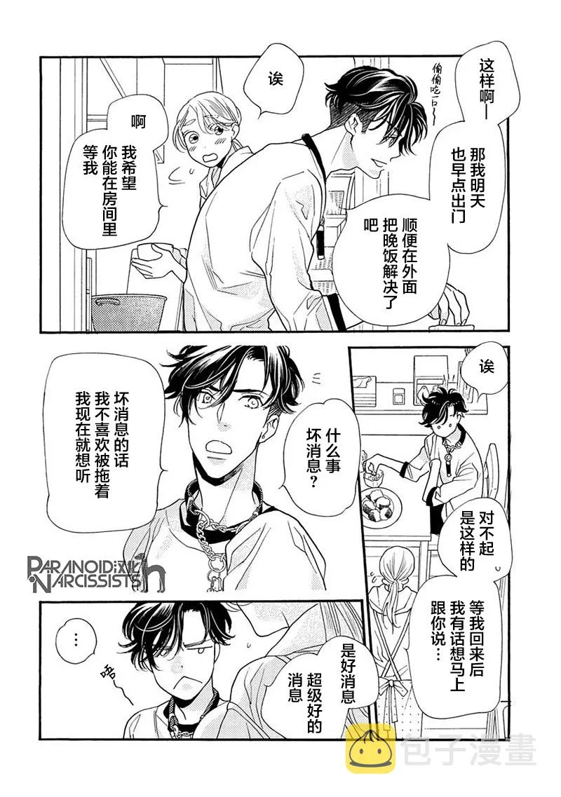 单行本番外2 第6页
