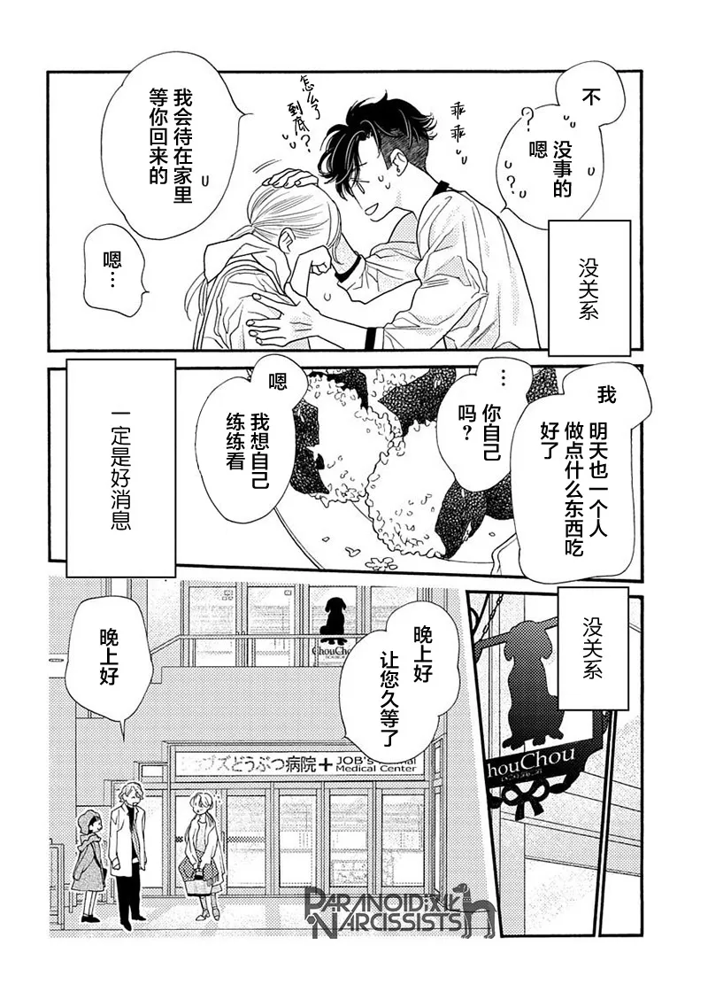 单行本番外2 第10页