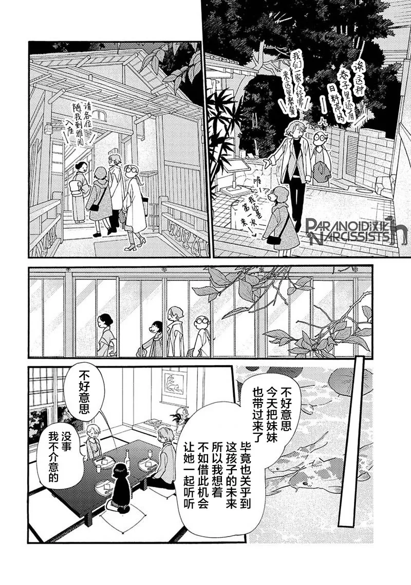 单行本番外2 第12页