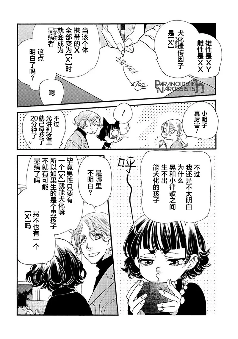 单行本番外2 第14页