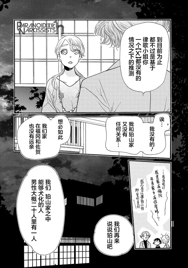单行本番外2 第18页