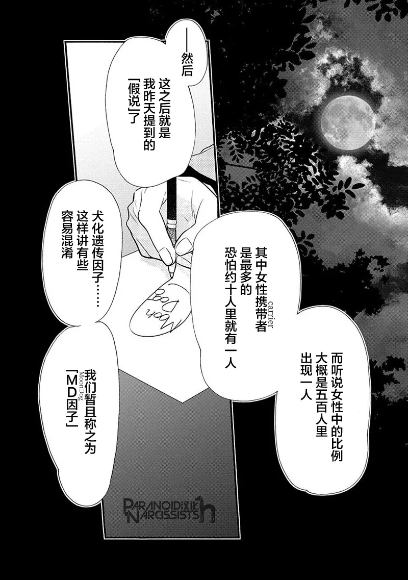 单行本番外2 第19页