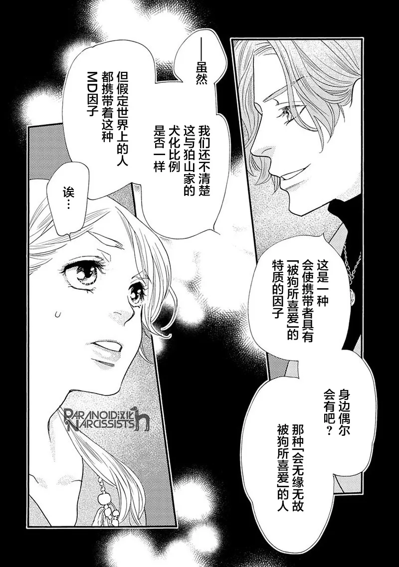 单行本番外2 第20页