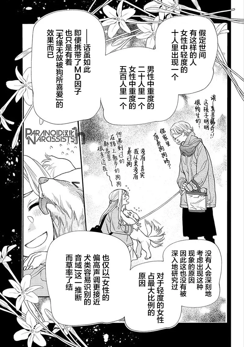 单行本番外2 第21页