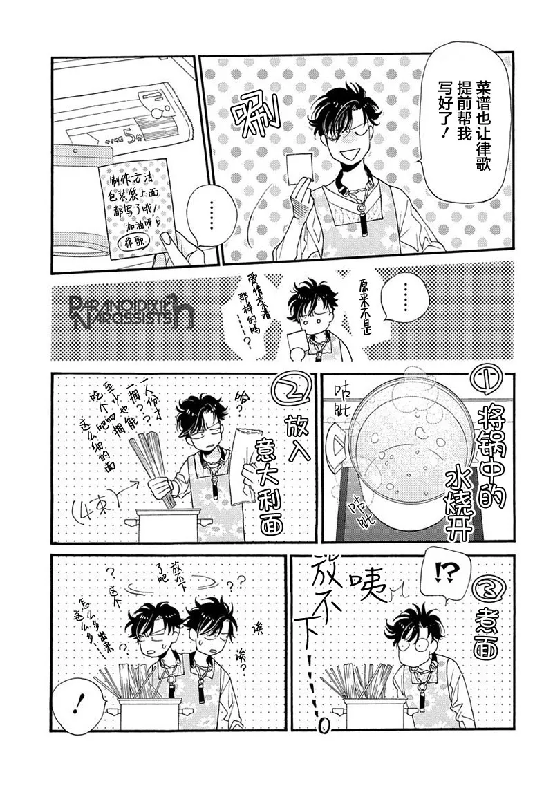 单行本番外2 第23页