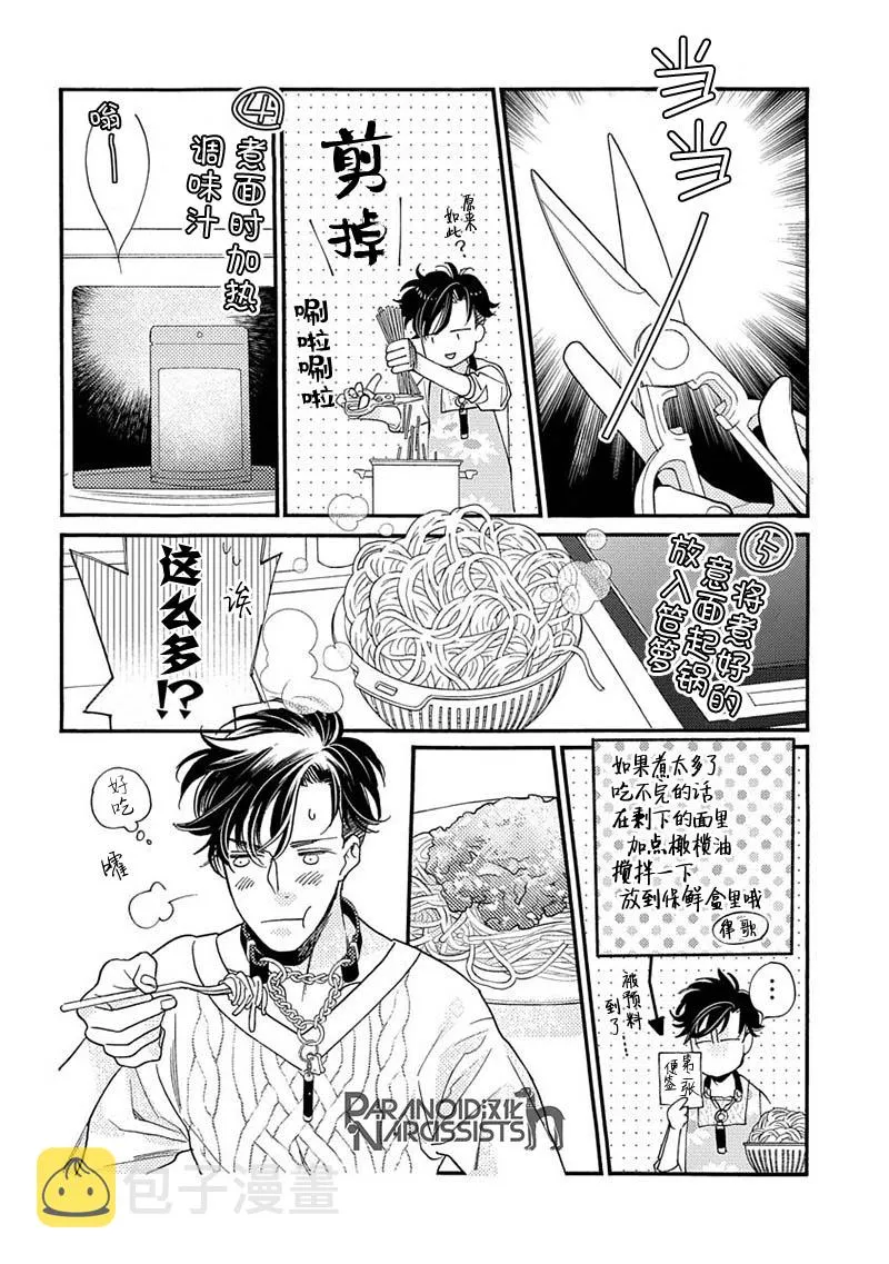 单行本番外2 第24页