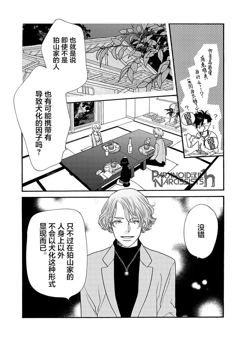 单行本番外2 第25页