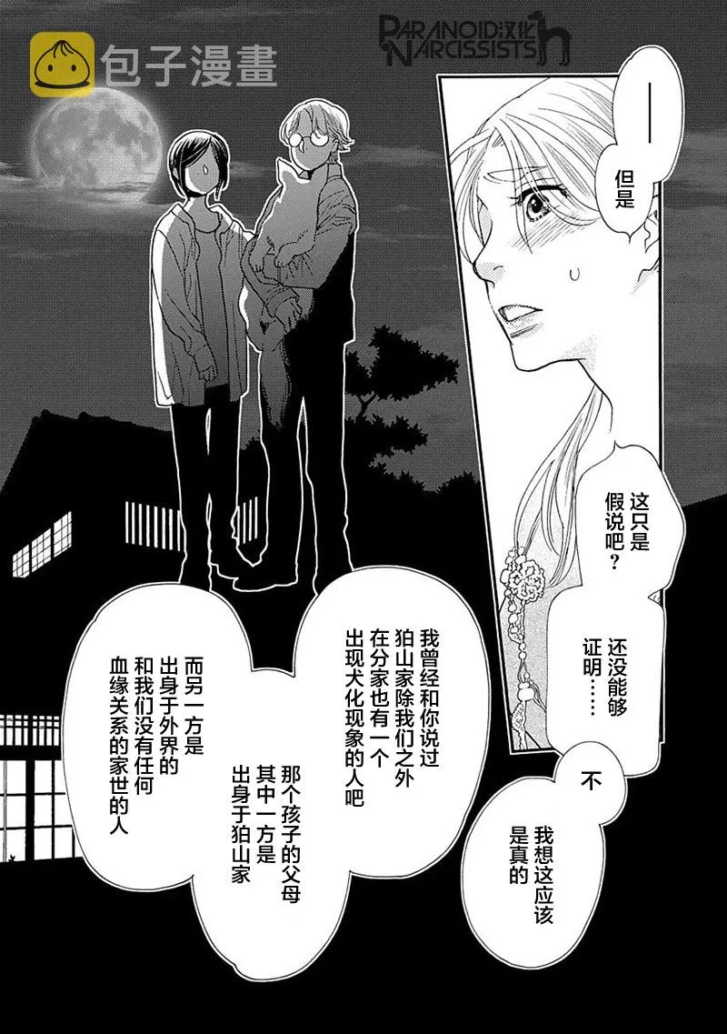 单行本番外2 第26页