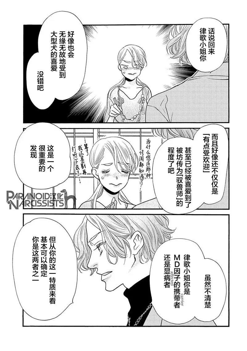 单行本番外2 第29页
