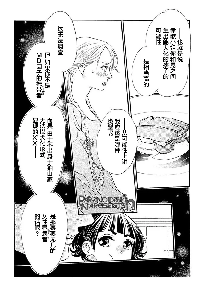 单行本番外2 第30页