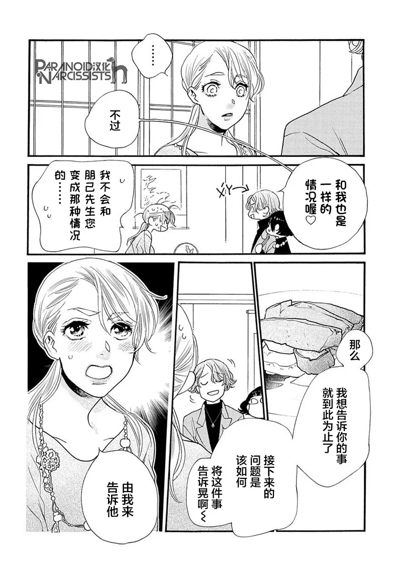单行本番外2 第32页
