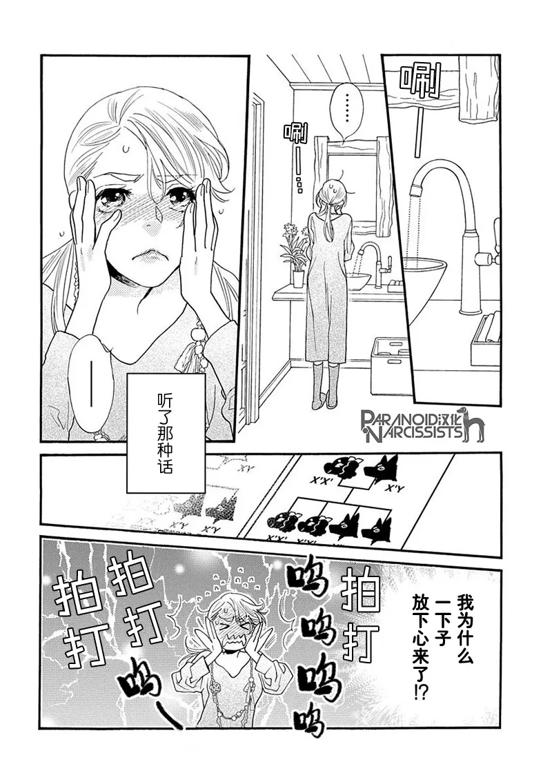 单行本番外2 第34页
