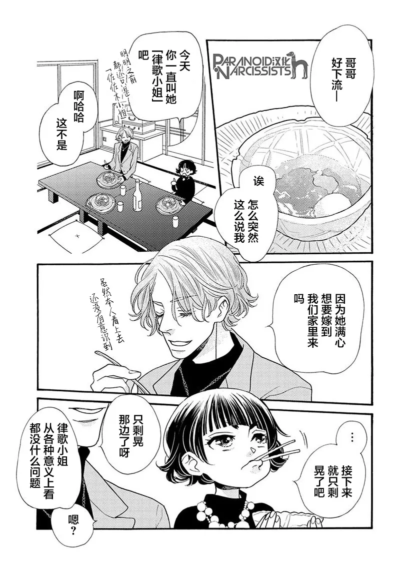 单行本番外2 第35页