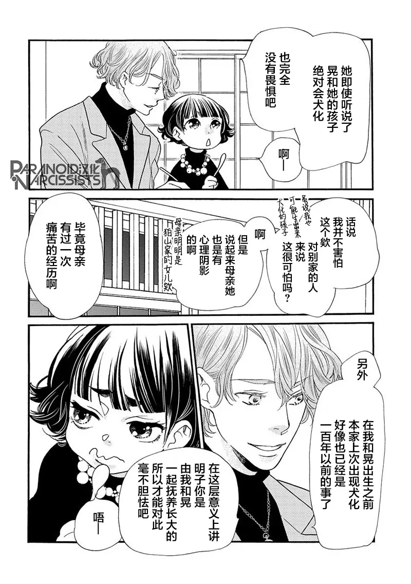 单行本番外2 第36页