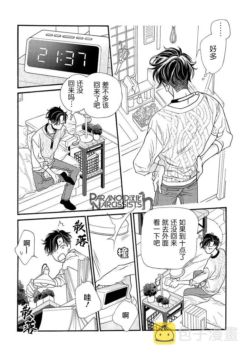 单行本番外2 第38页