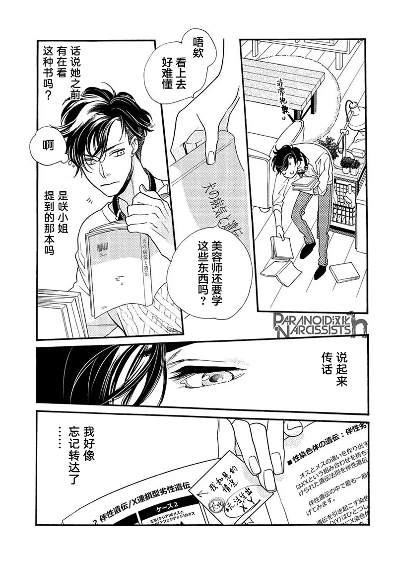 单行本番外2 第39页