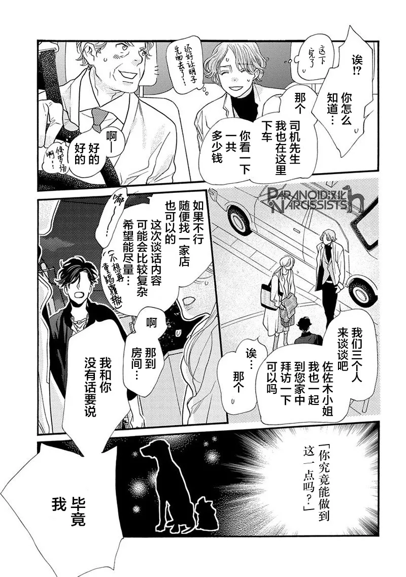 单行本番外2 第45页