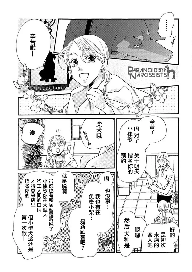 单行本番外1 第3页