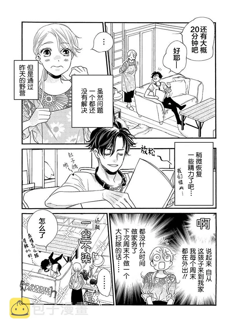 单行本番外1 第5页