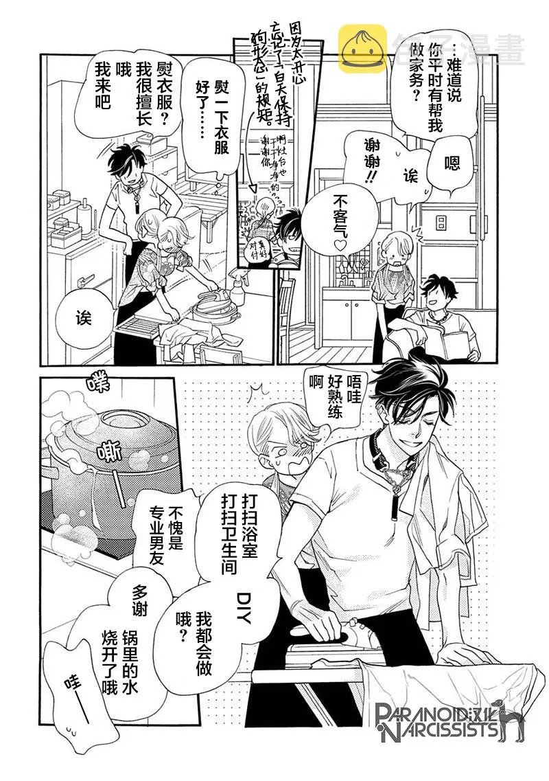 单行本番外1 第6页