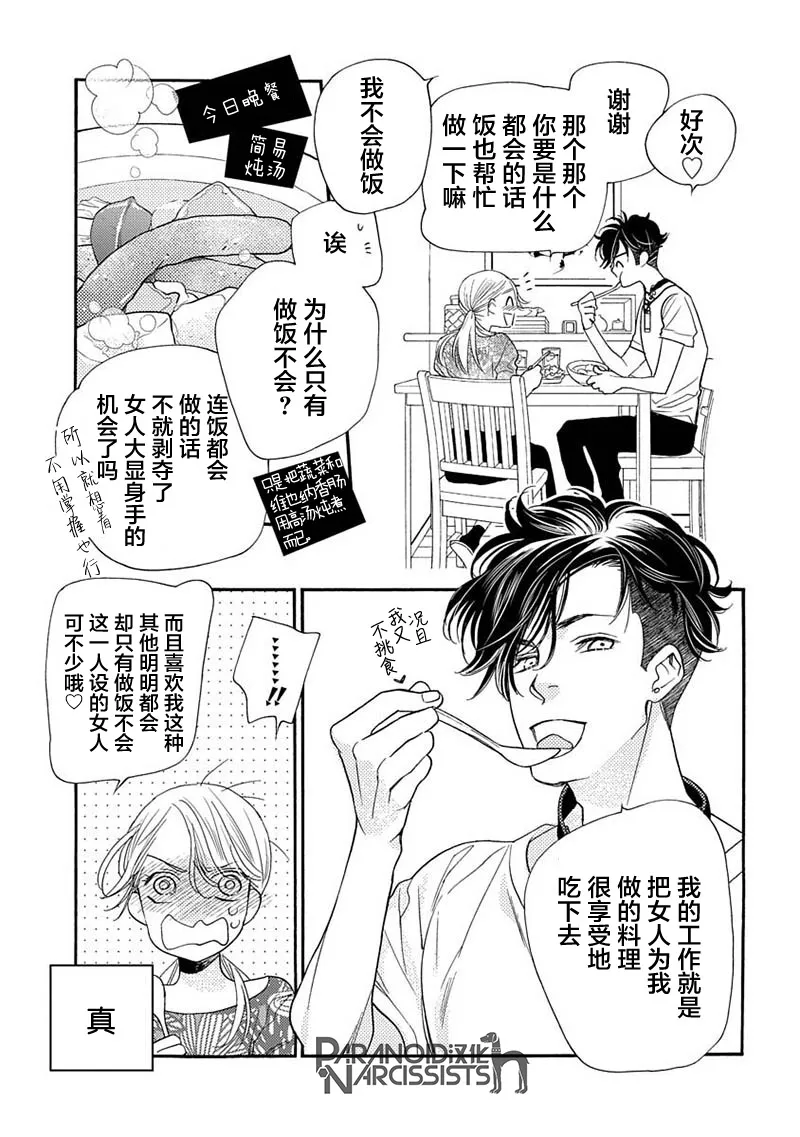 单行本番外1 第7页