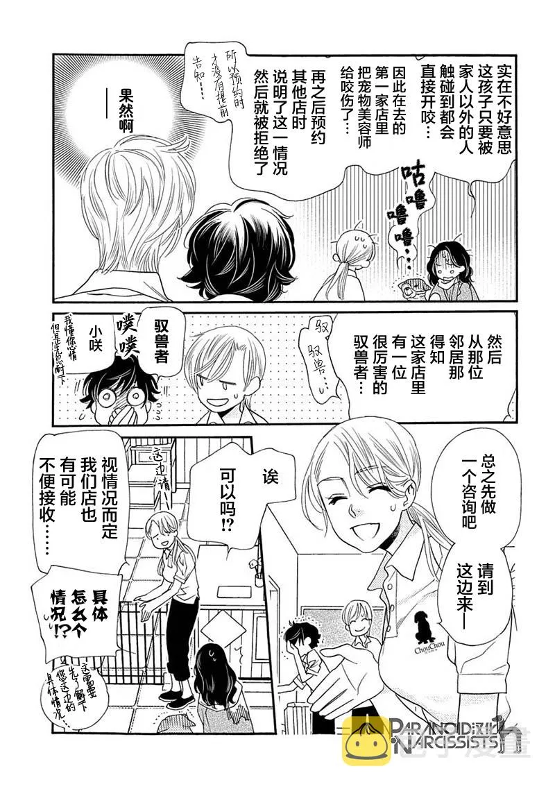 单行本番外1 第9页
