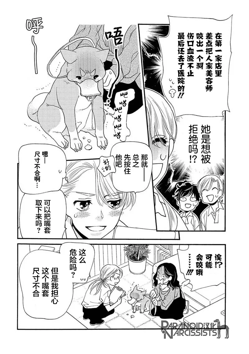 单行本番外1 第10页