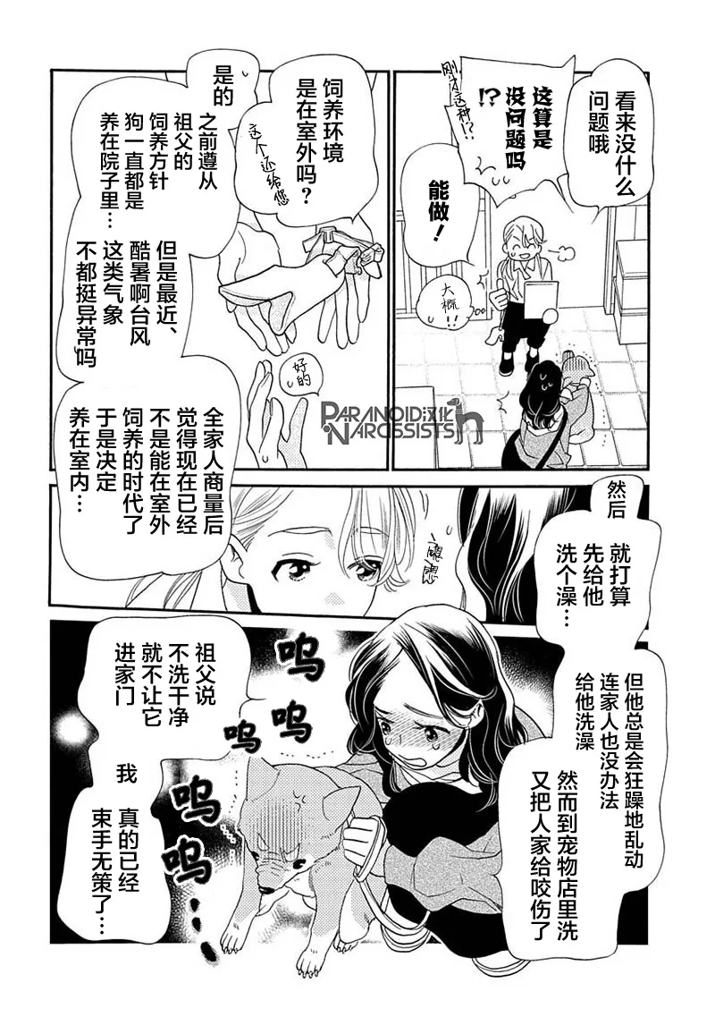 单行本番外1 第12页