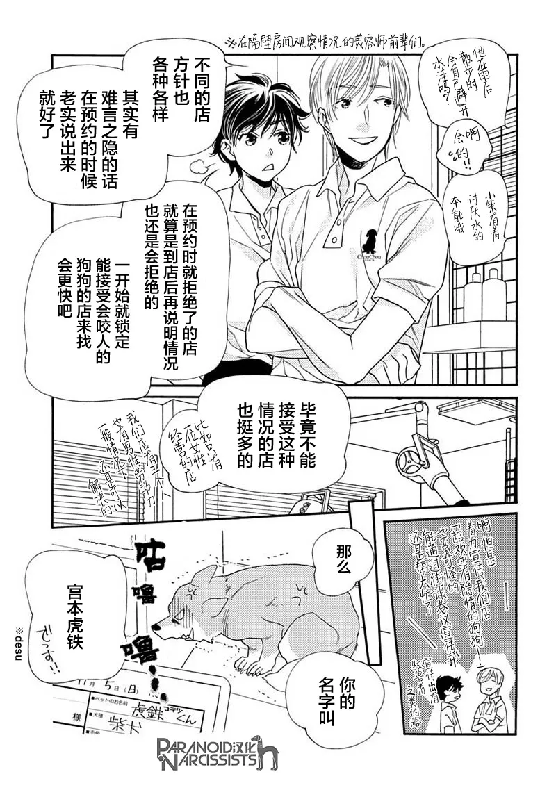 单行本番外1 第13页