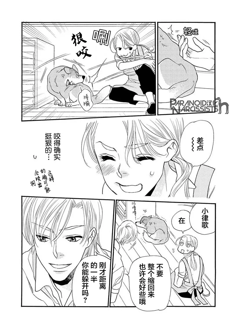 单行本番外1 第15页
