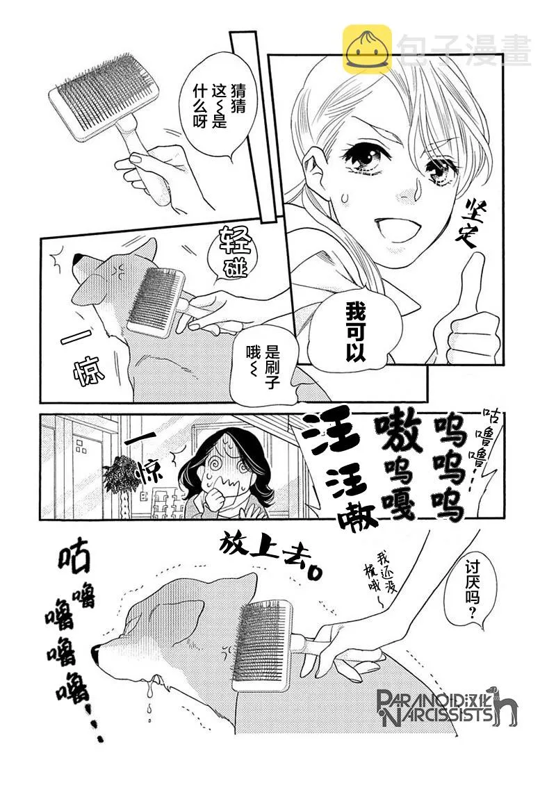 单行本番外1 第16页