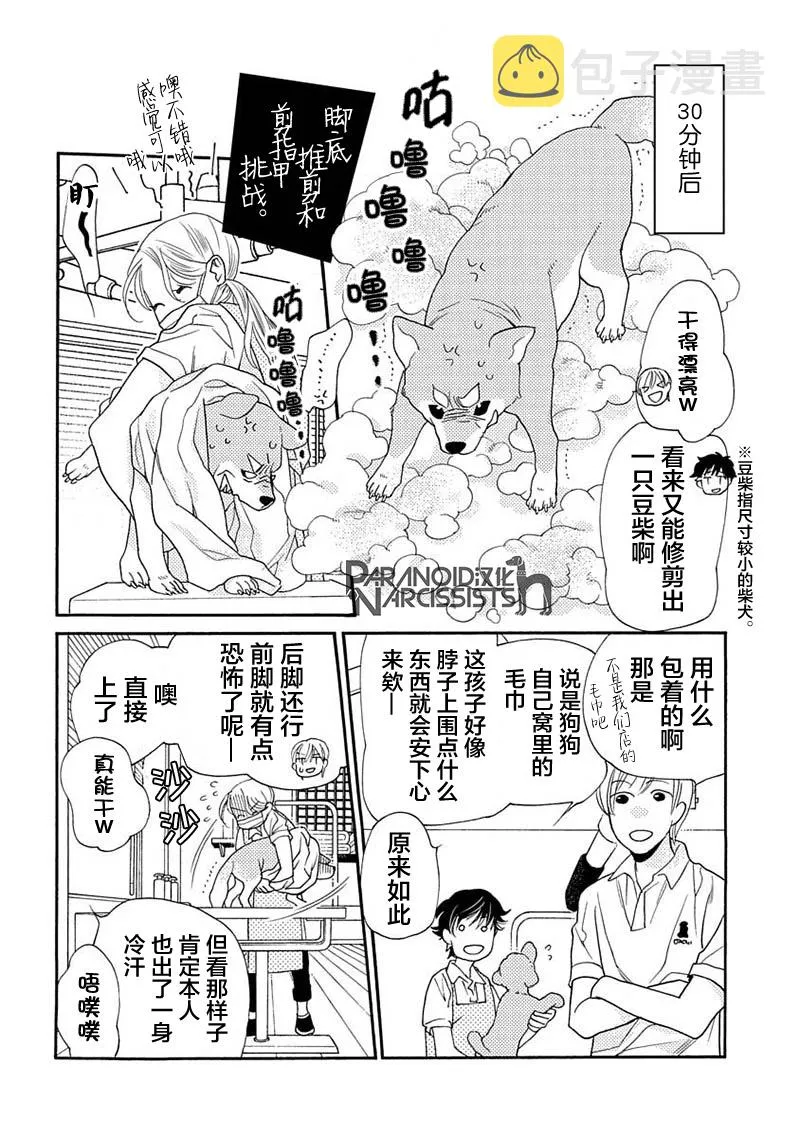 单行本番外1 第18页