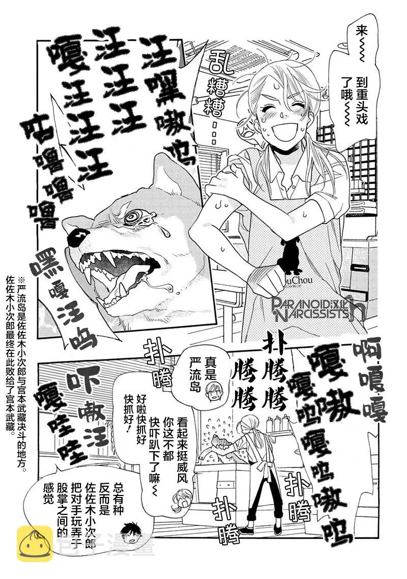 单行本番外1 第19页