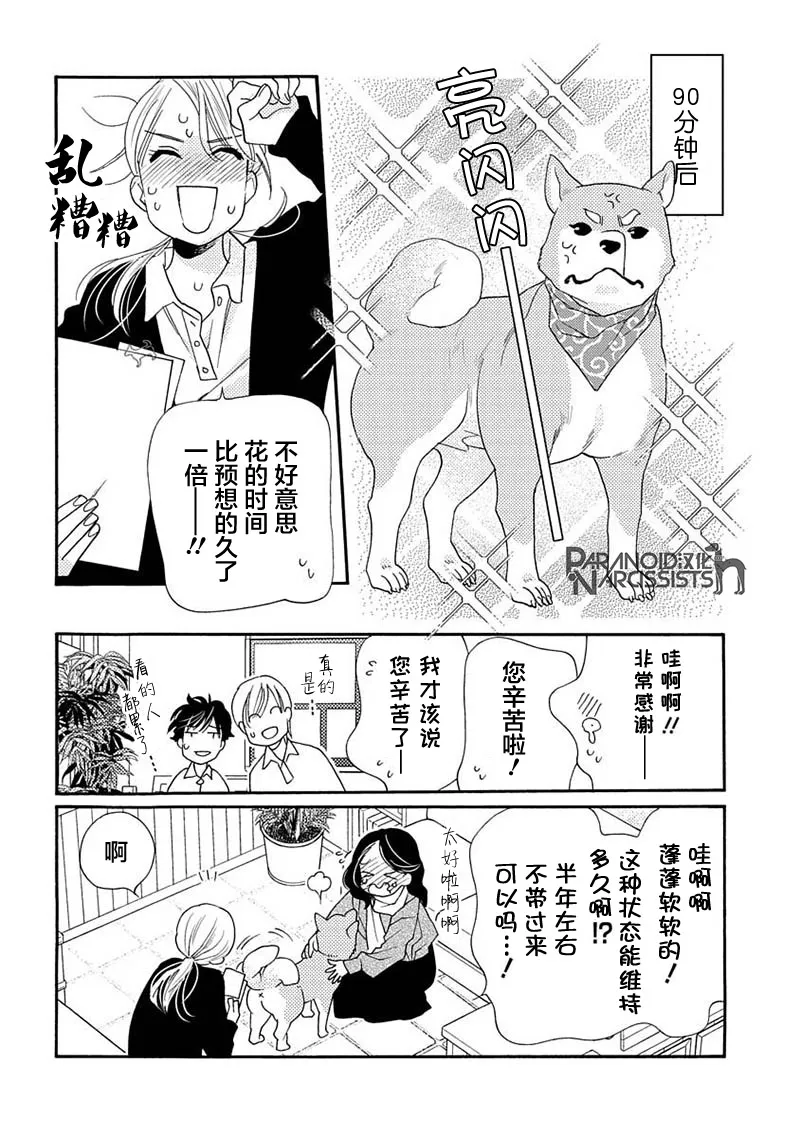 单行本番外1 第20页