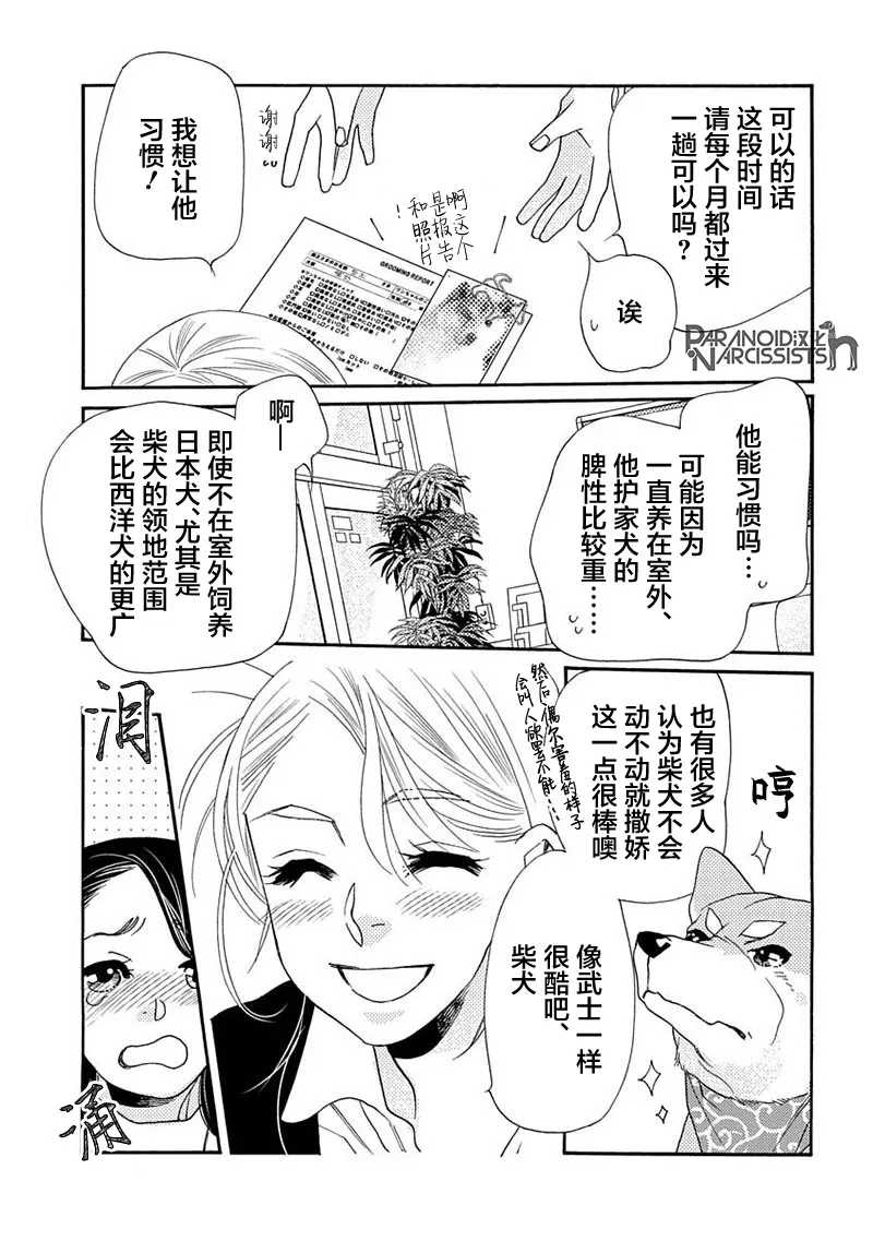 单行本番外1 第21页