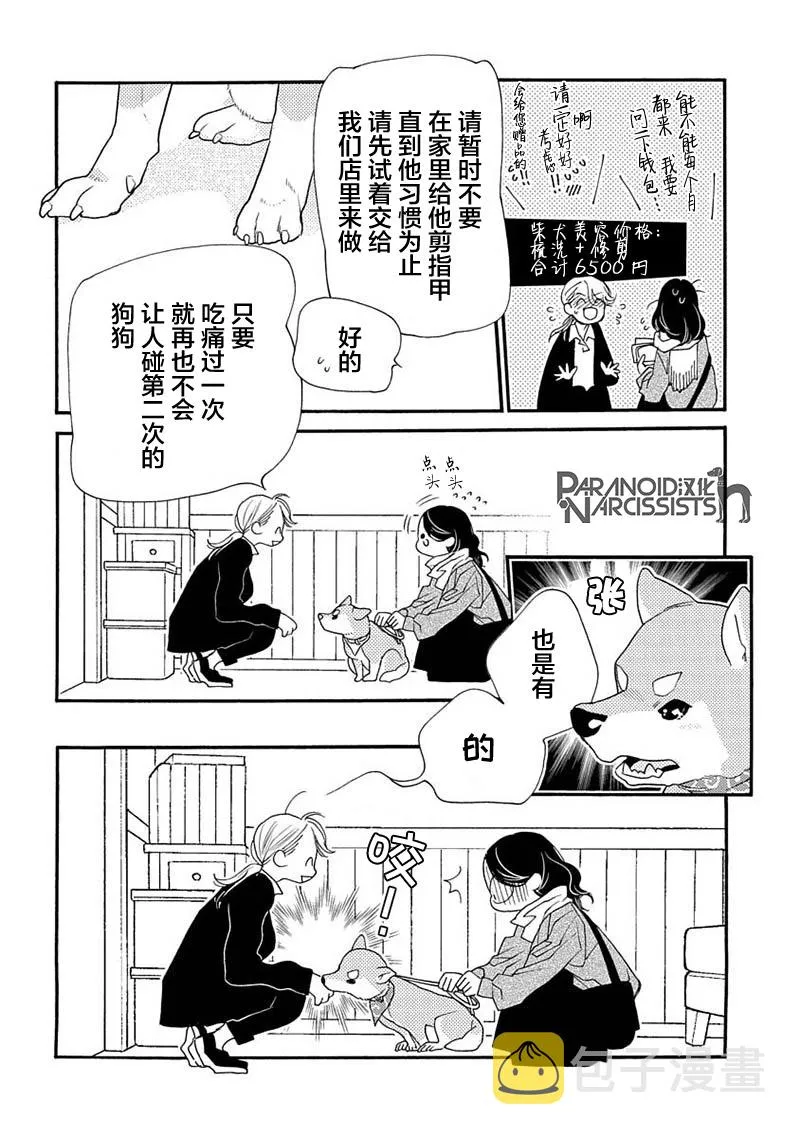 单行本番外1 第22页