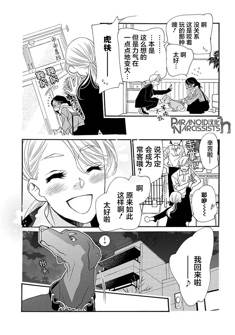 单行本番外1 第23页