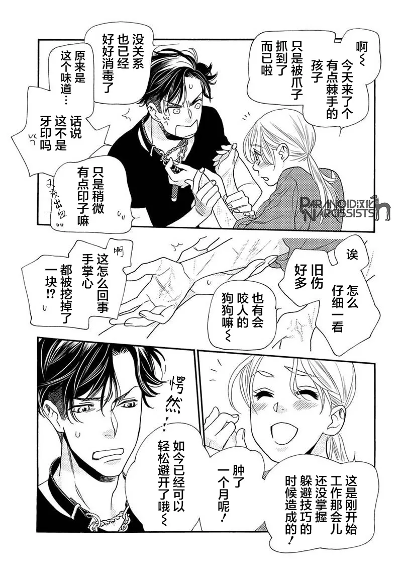 单行本番外1 第25页