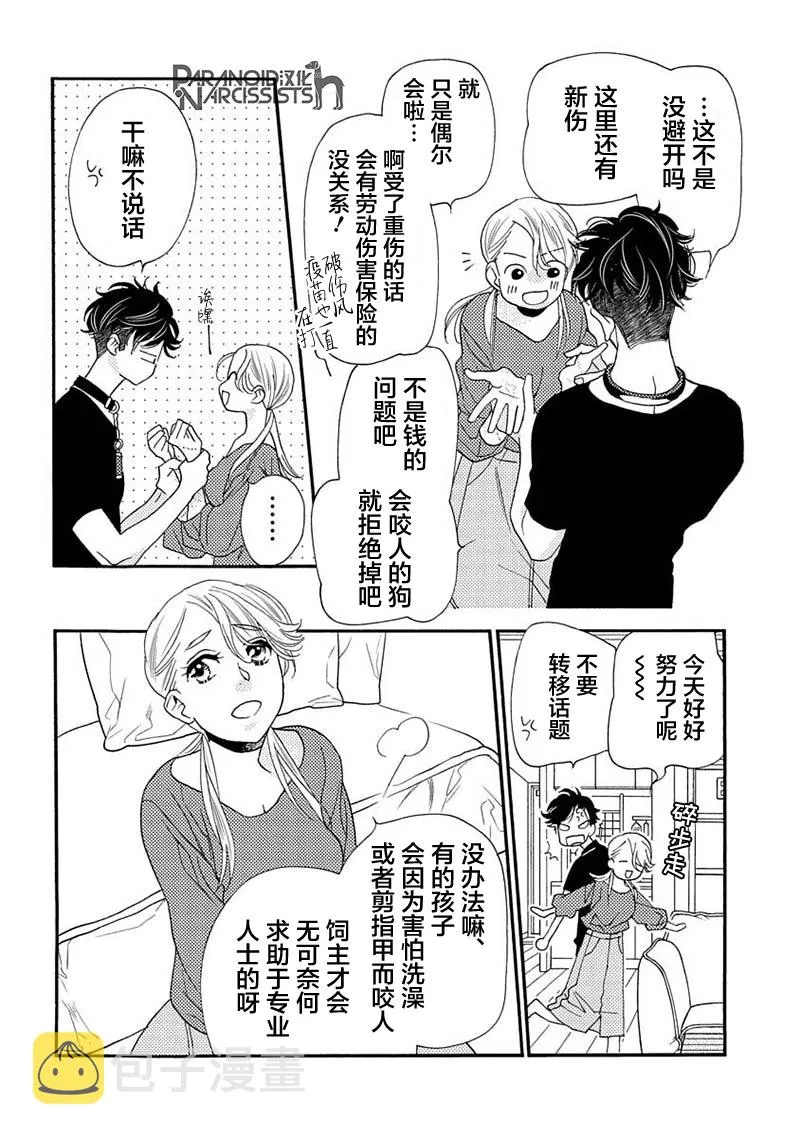 单行本番外1 第26页