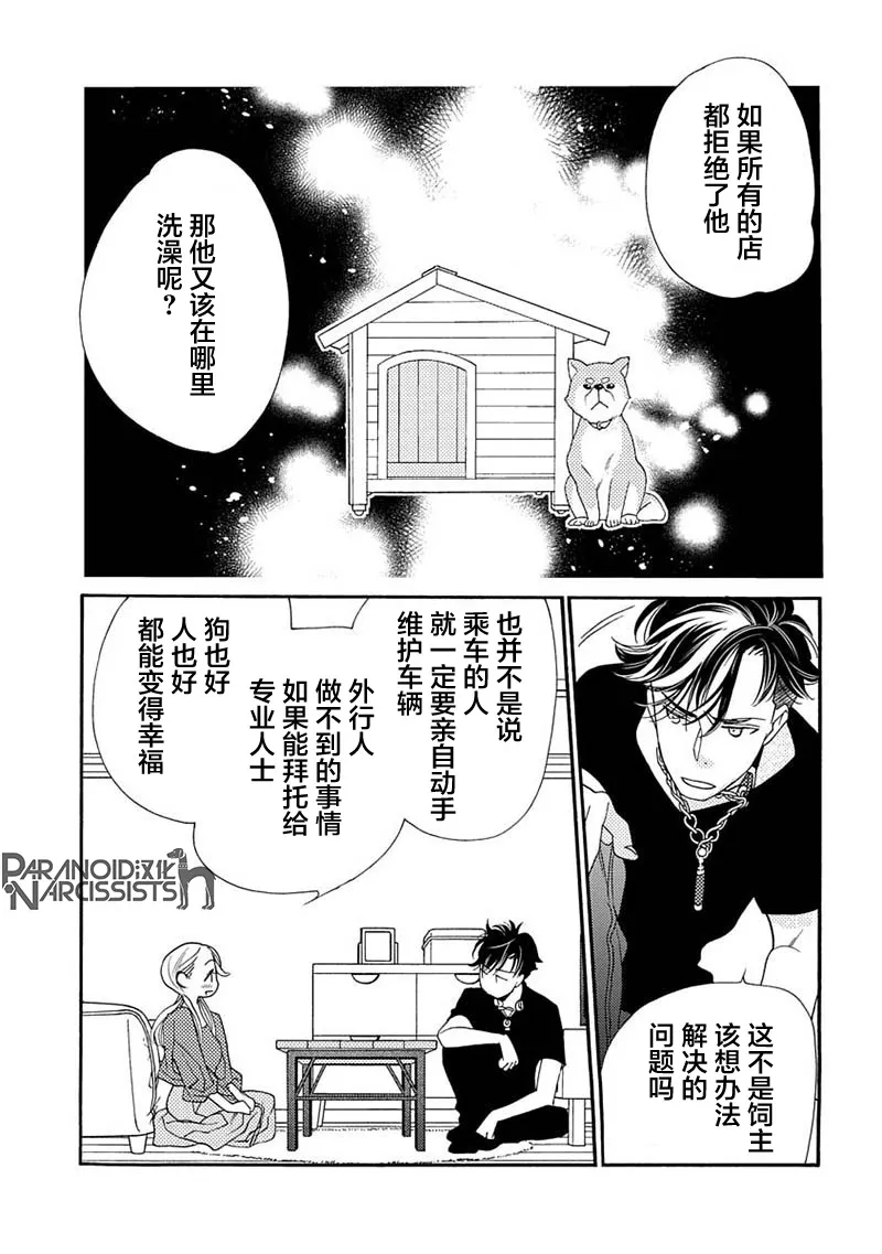 单行本番外1 第27页