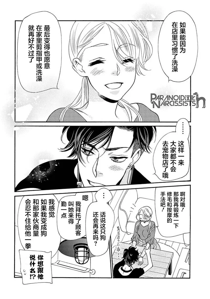 单行本番外1 第28页