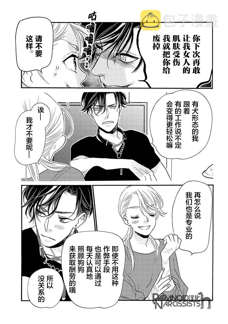 单行本番外1 第29页