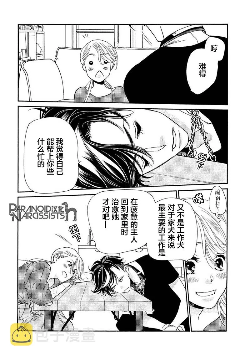 单行本番外1 第30页