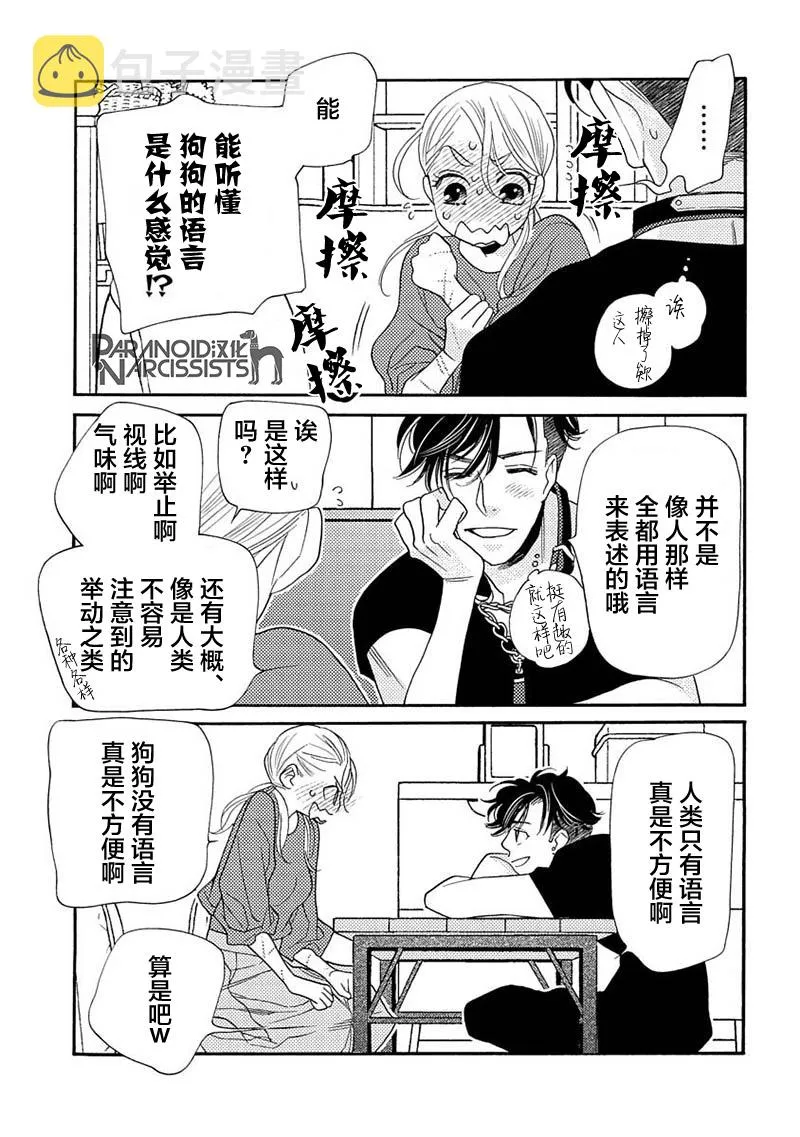 单行本番外1 第33页