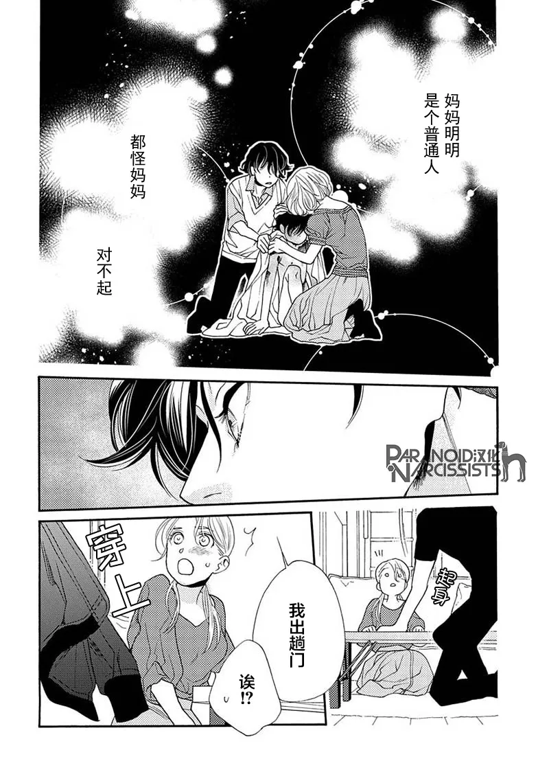 单行本番外1 第36页