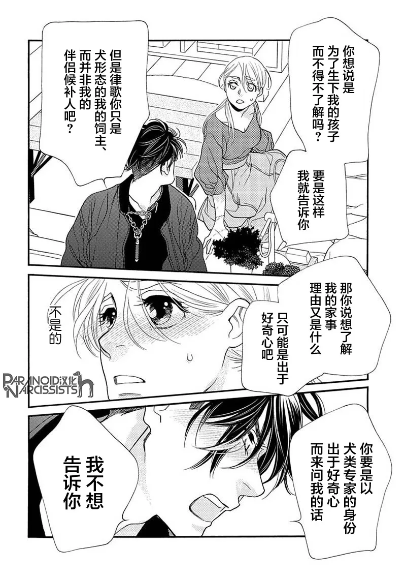 单行本番外1 第38页