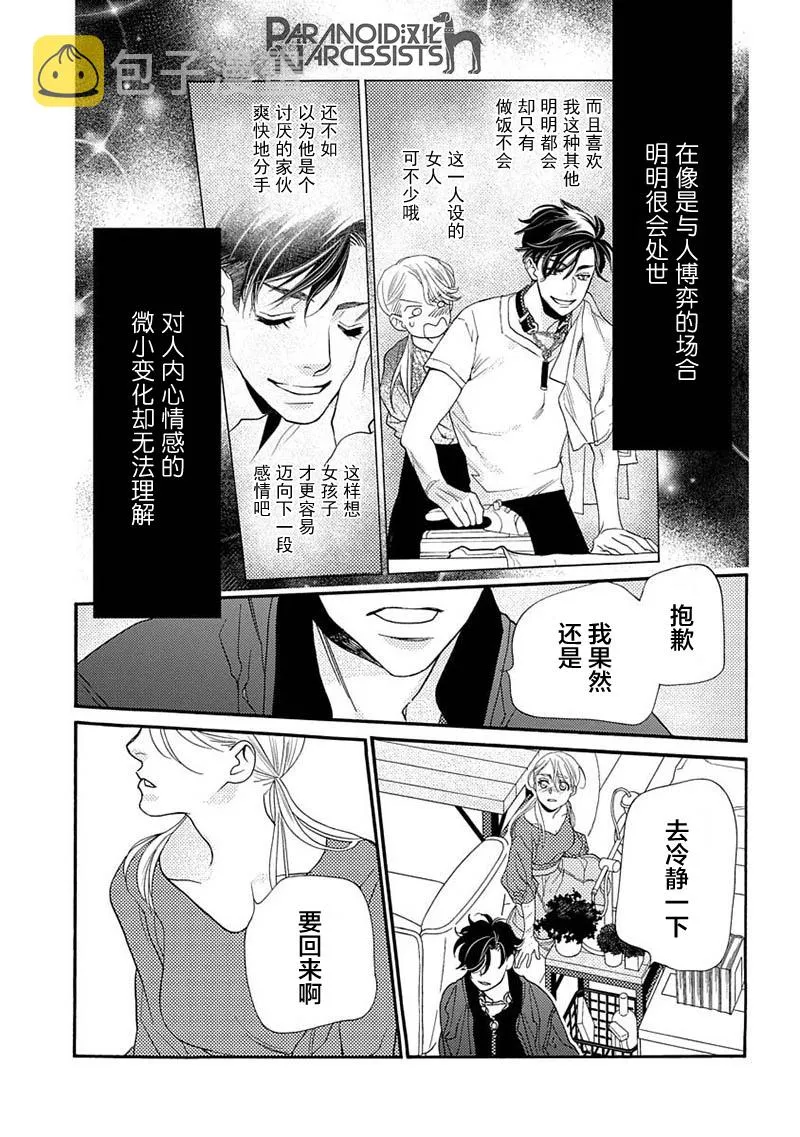 单行本番外1 第41页