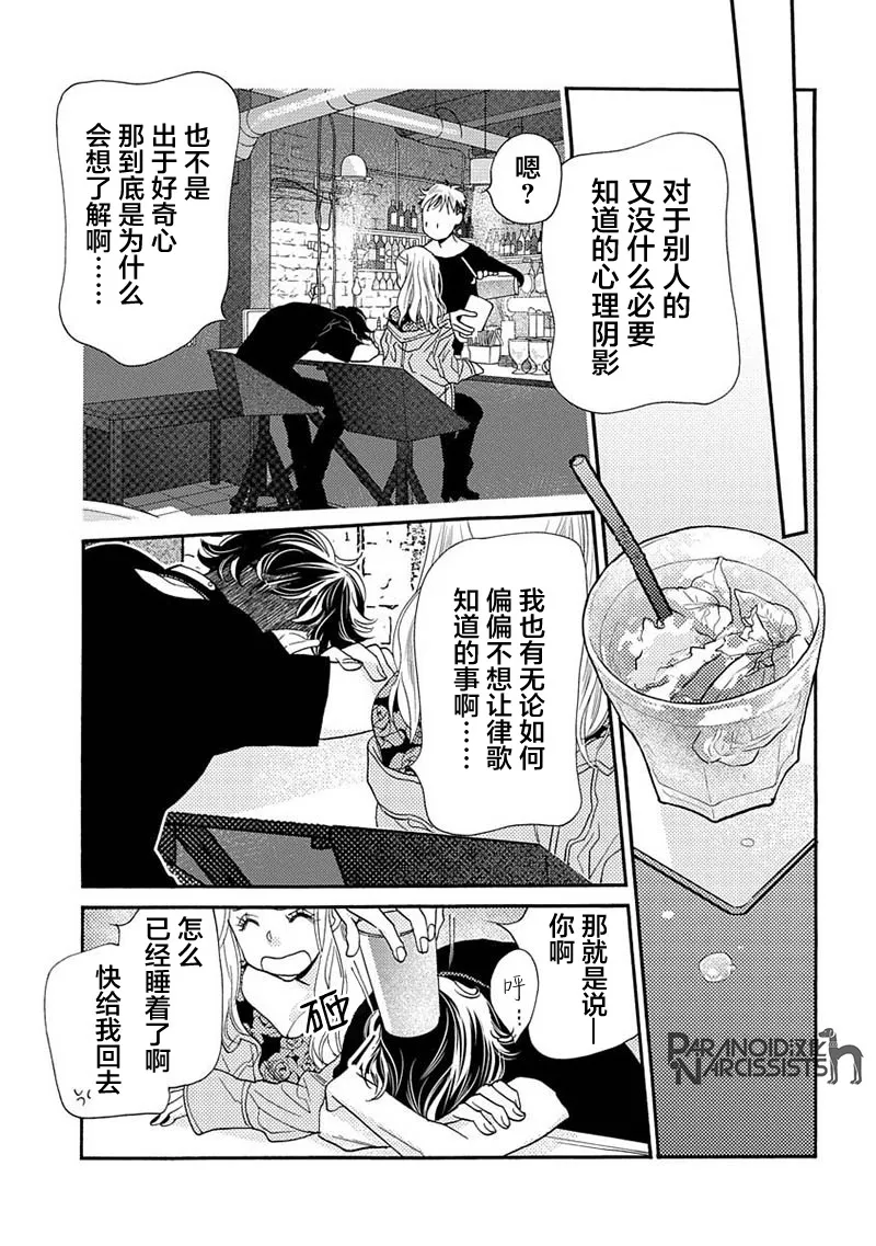 单行本番外1 第43页