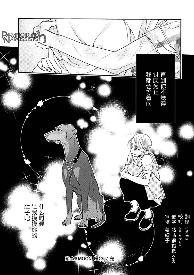 单行本番外1 第45页
