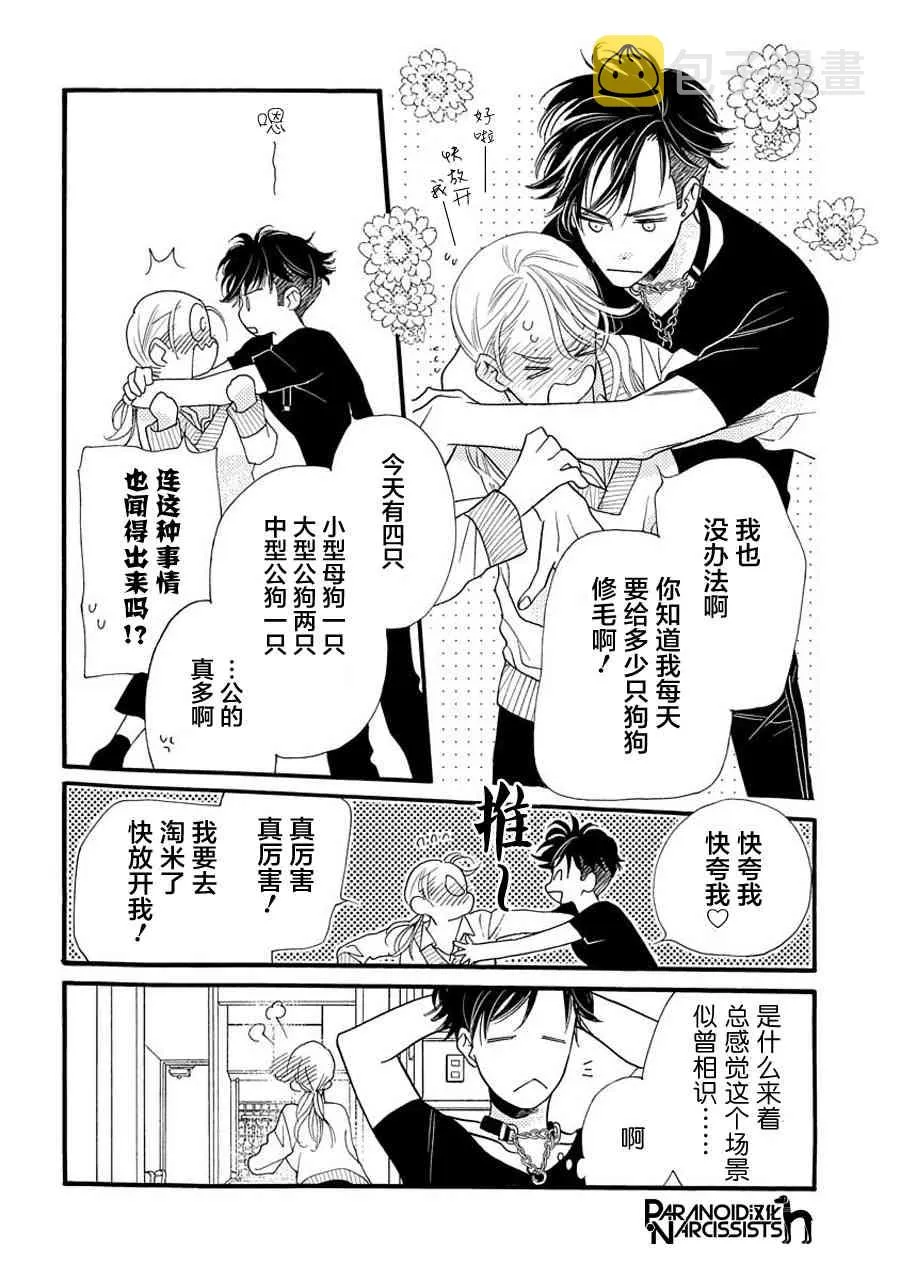 4话 第8页